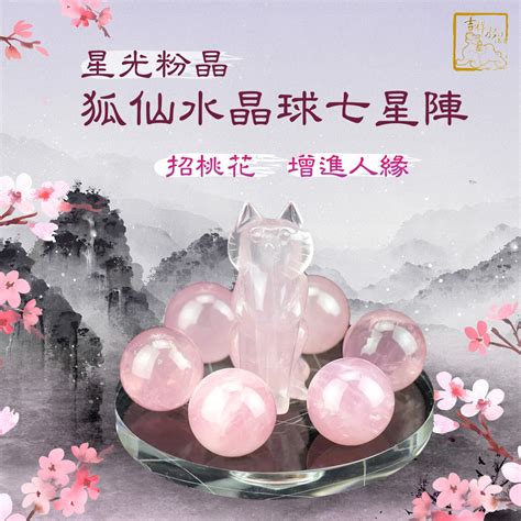 狐仙水晶功效|狐仙水晶功效大公開：提升人際關係和諧的祕訣 